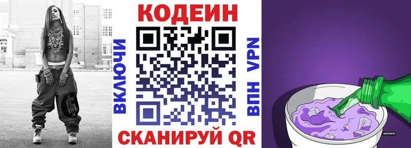 где можно купить   Калязин  Codein напиток Lean (лин) 